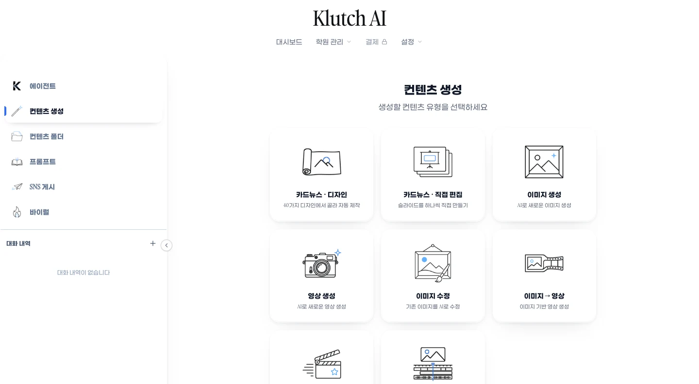 Klutch 콘텐츠 제작 실제 화면