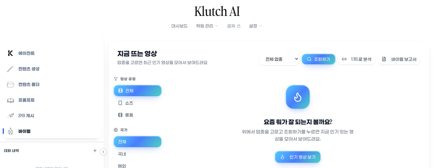 Klutch 인기 콘텐츠 찾기 화면